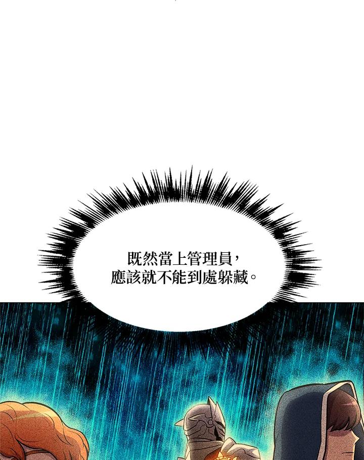 《UPDATER更新者》第24话 第11页