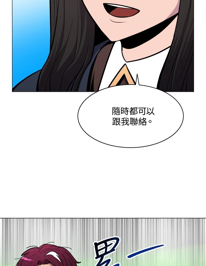 《UPDATER更新者》第24话 第3页