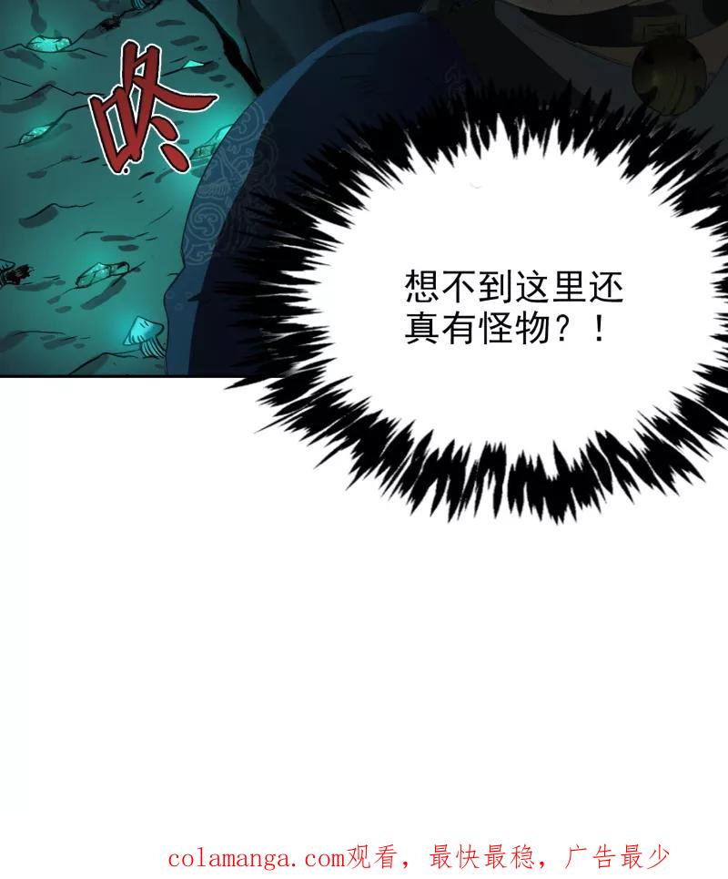 《祥瑞按察录》第二案 山神的巢穴（十） 第118页