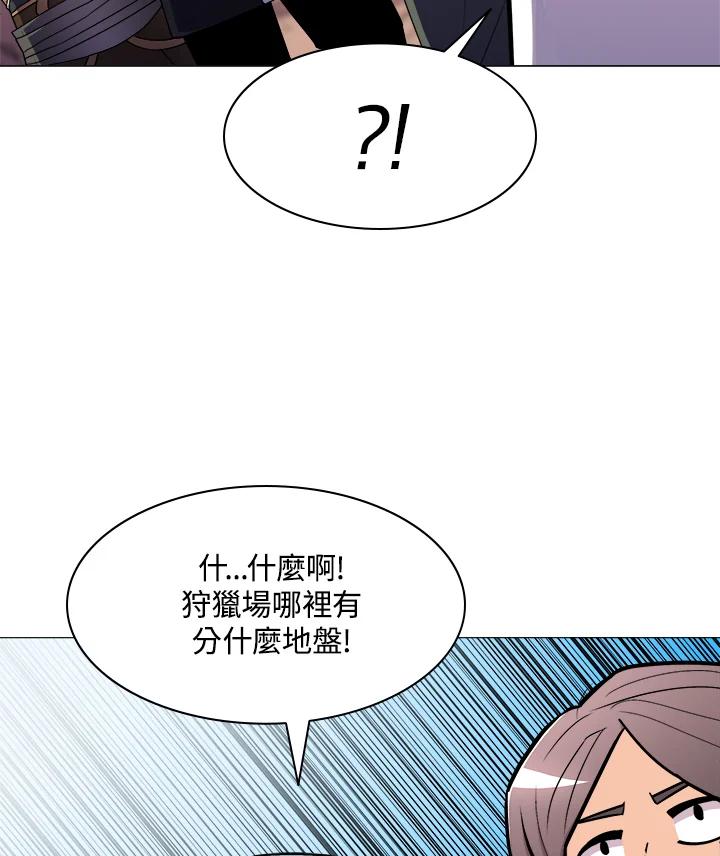 《UPDATER更新者》第24话 第79页