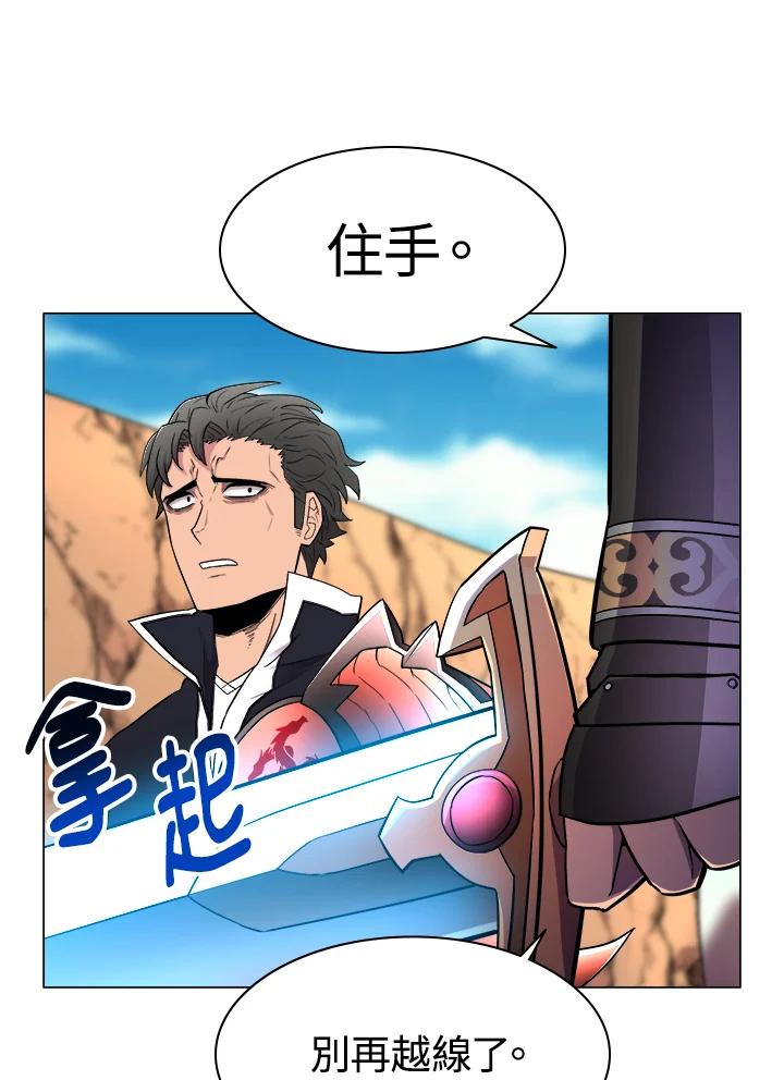 《UPDATER更新者》第25话 第16页