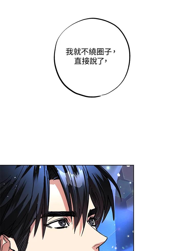 地下城的当家人 - 第25话 - 第96张图