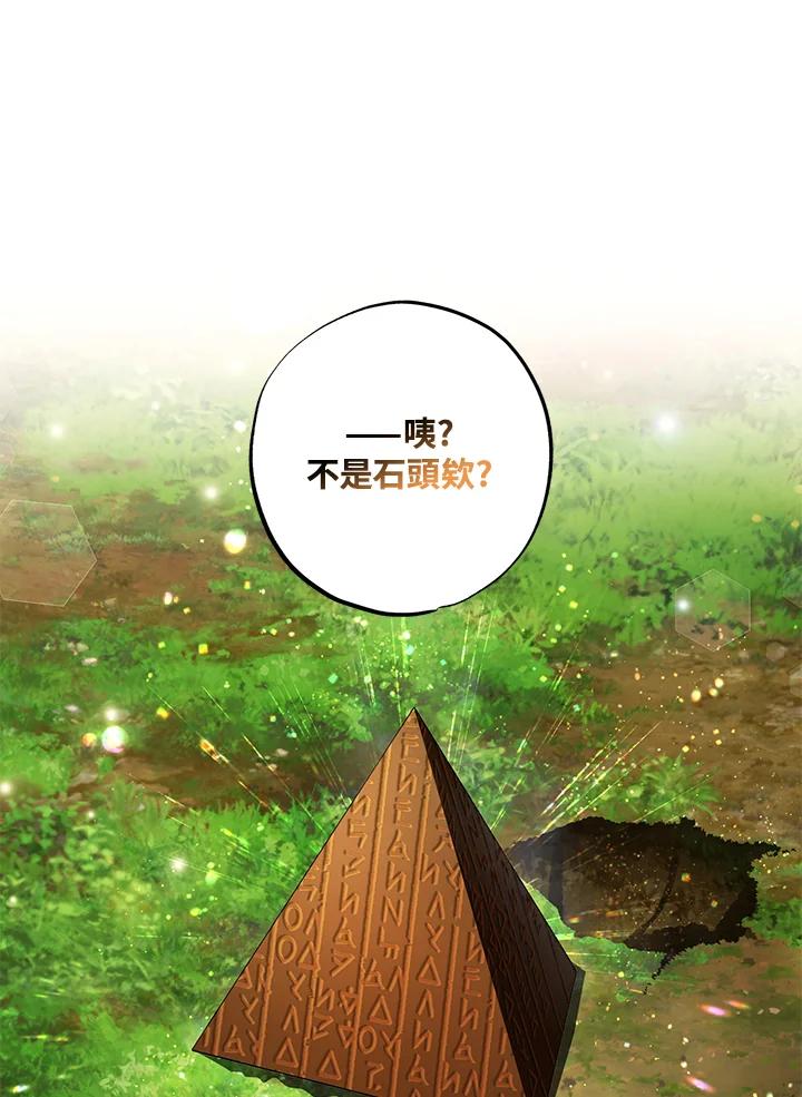 地下城的当家人 - 第25话 - 第20张图