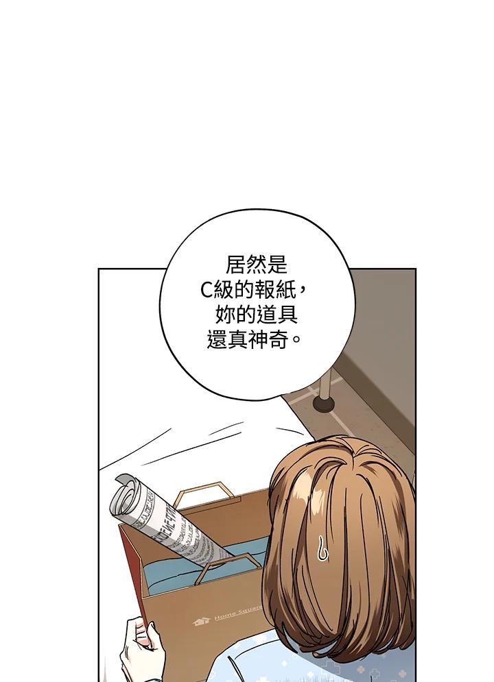 地下城的当家人 - 第25话 - 第60张图