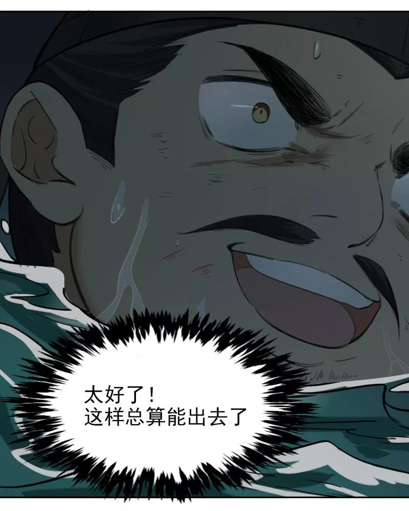《祥瑞按察录》第二案 山神的巢穴（十一） 第76页