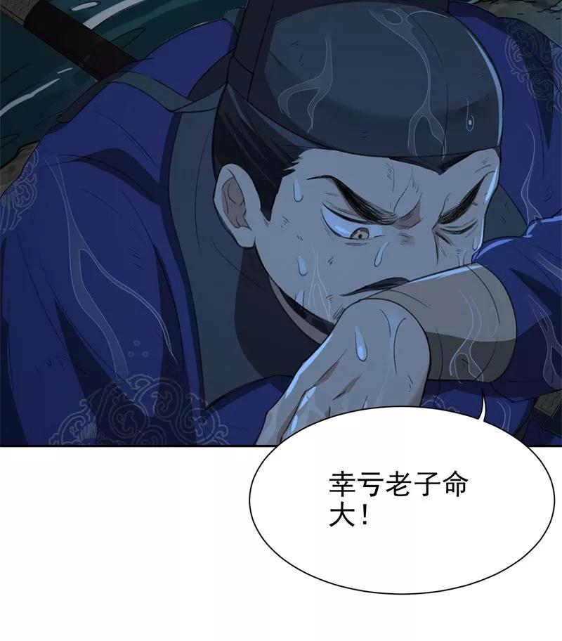 《祥瑞按察录》第二案 山神的巢穴（十一） 第87页