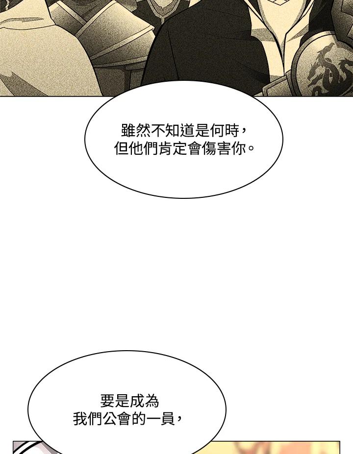 《UPDATER更新者》第25话 第76页