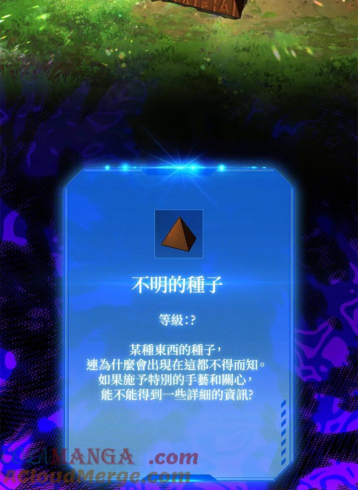 地下城的当家人 - 第25话 - 第21张图