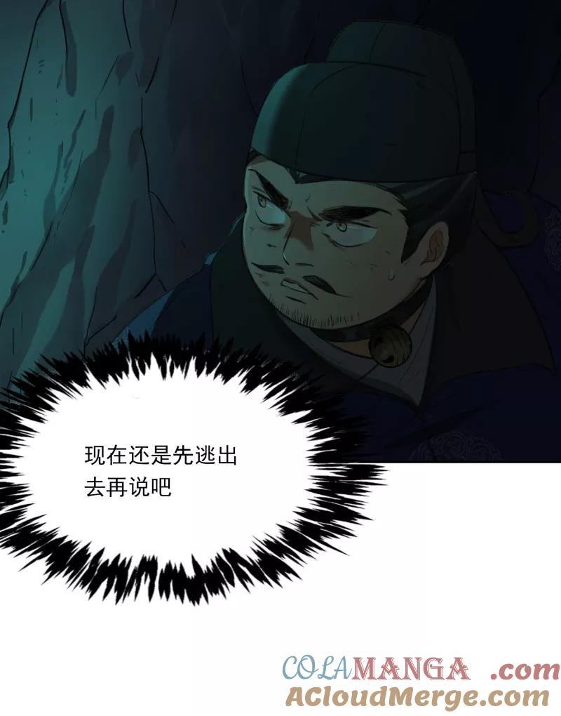 《祥瑞按察录》第二案 山神的巢穴（十一） 第9页