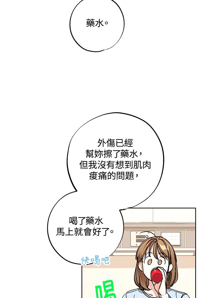 地下城的当家人 - 第25话 - 第67张图