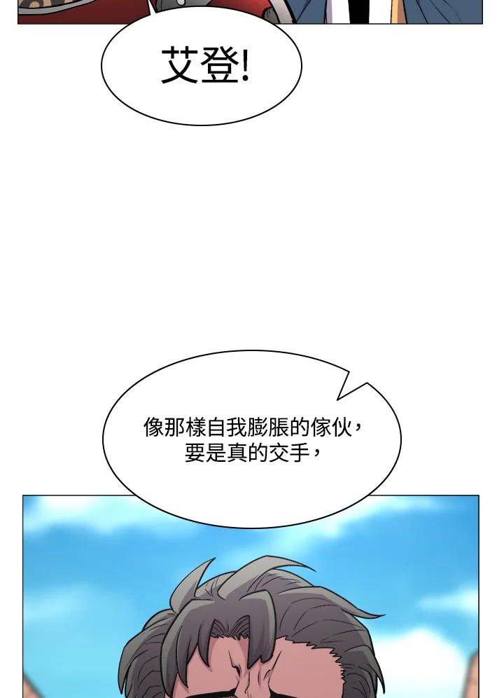《UPDATER更新者》第25话 第22页