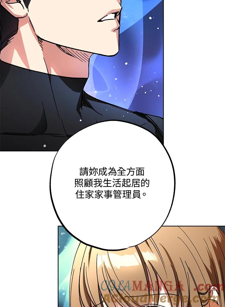 地下城的当家人 - 第25话 - 第97张图