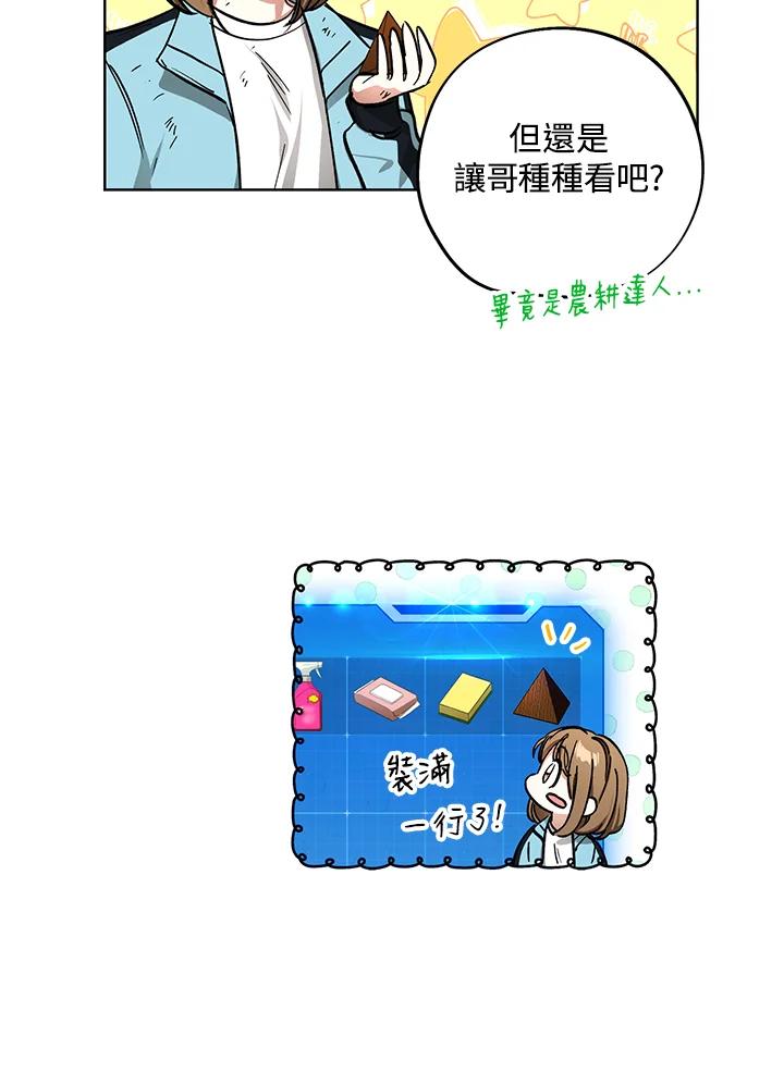 地下城的当家人 - 第25话 - 第23张图