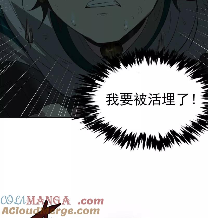 《祥瑞按察录》第二案 山神的巢穴（十一） 第37页