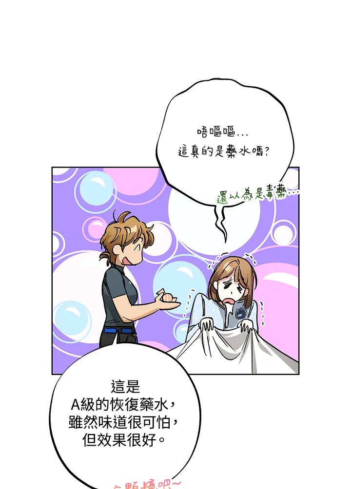 地下城的当家人 - 第25话 - 第71张图