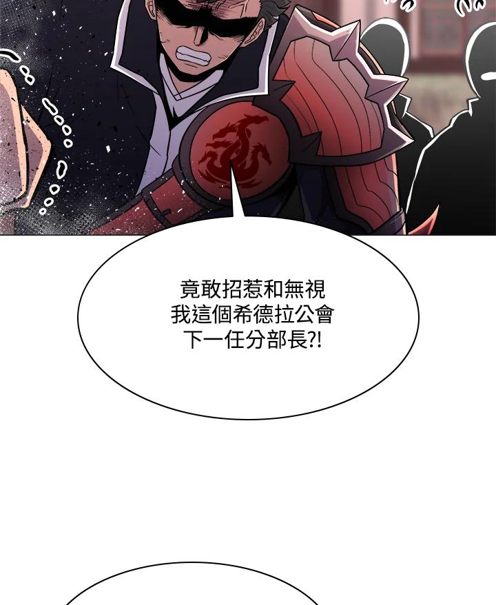 《UPDATER更新者》第25话 第60页