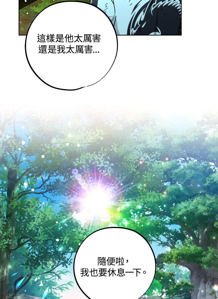 地下城的当家人 - 第25话 - 第26张图