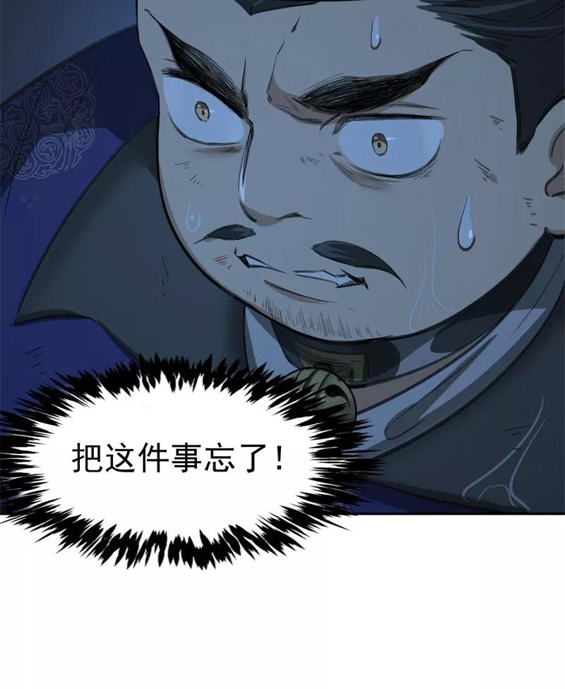 《祥瑞按察录》第二案 山神的巢穴（十一） 第100页