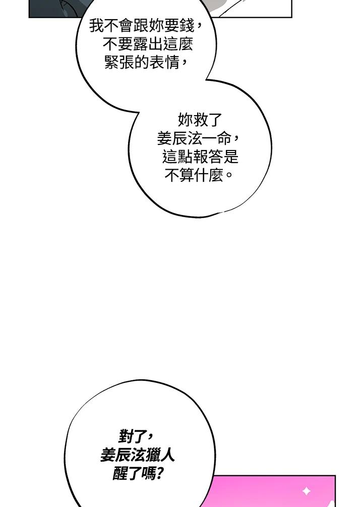 地下城的当家人 - 第25话 - 第78张图