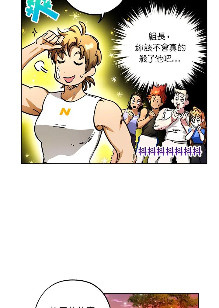 地下城的当家人 - 第25话 - 第46张图