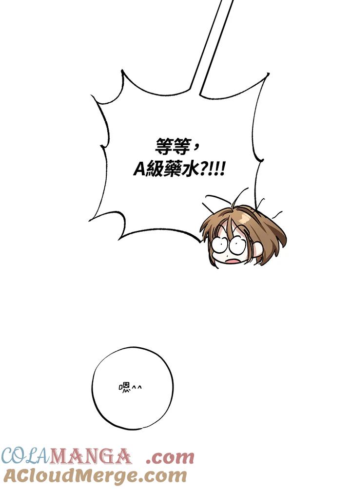 地下城的当家人 - 第25话 - 第73张图