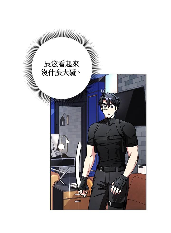 地下城的当家人 - 第25话 - 第87张图