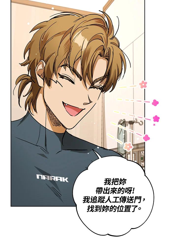 地下城的当家人 - 第25话 - 第56张图