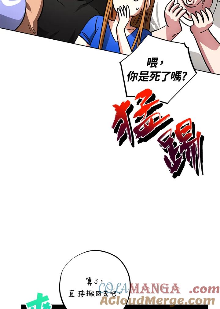 地下城的当家人 - 第25话 - 第45张图