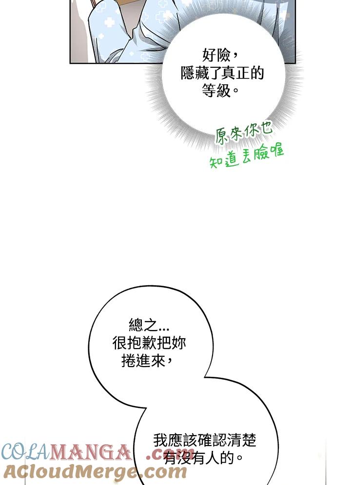 地下城的当家人 - 第25话 - 第61张图