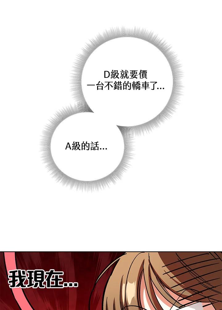 地下城的当家人 - 第25话 - 第74张图