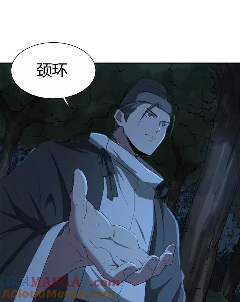 《祥瑞按察录》第二案 山神的巢穴（十一） 第97页