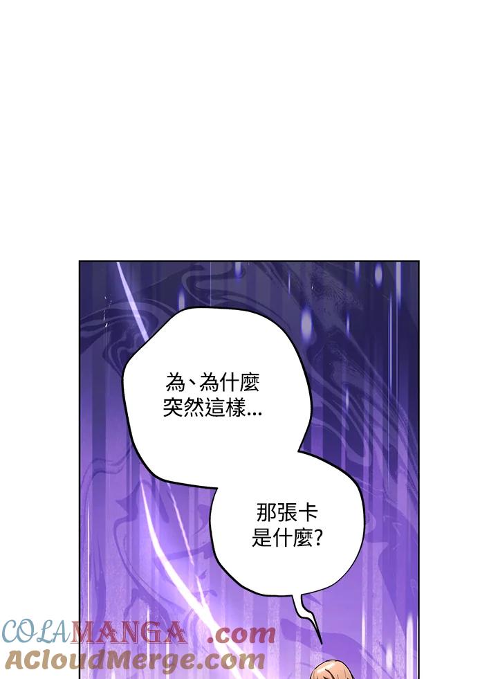 地下城的当家人 - 第25话 - 第93张图