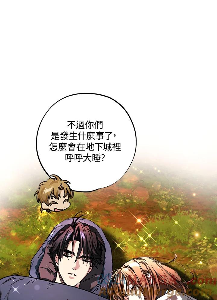地下城的当家人 - 第25话 - 第57张图
