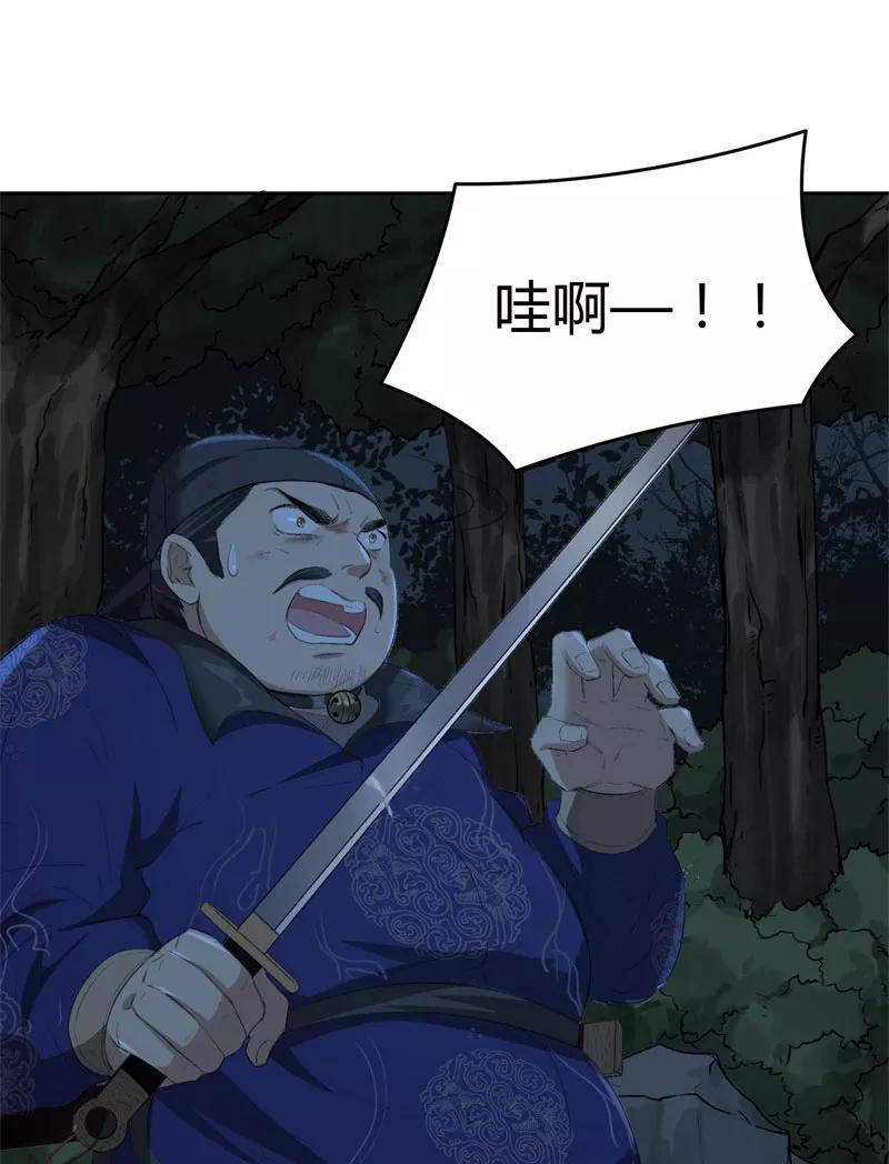 《祥瑞按察录》第二案 山神的巢穴（十一） 第91页