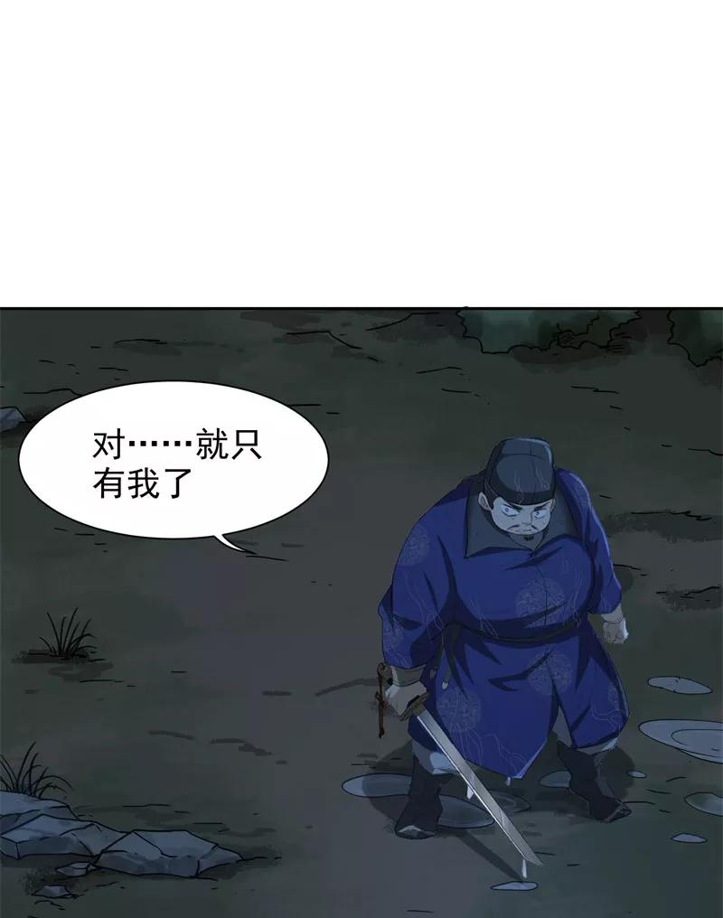 《祥瑞按察录》第二案 山神的巢穴（十一） 第94页