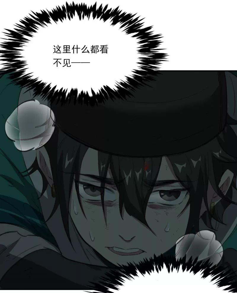 《祥瑞按察录》第二案 山神的巢穴（十一） 第20页