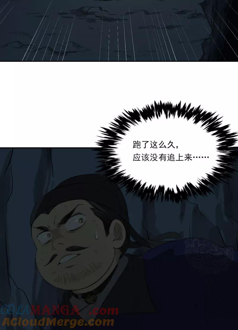 《祥瑞按察录》第二案 山神的巢穴（十一） 第57页