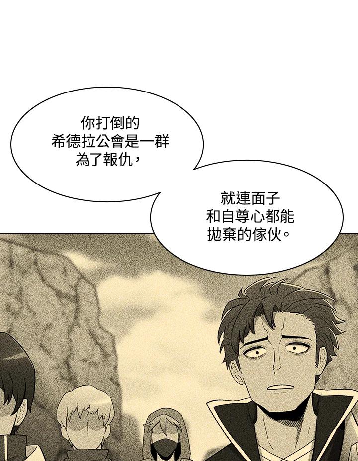 《UPDATER更新者》第25话 第75页