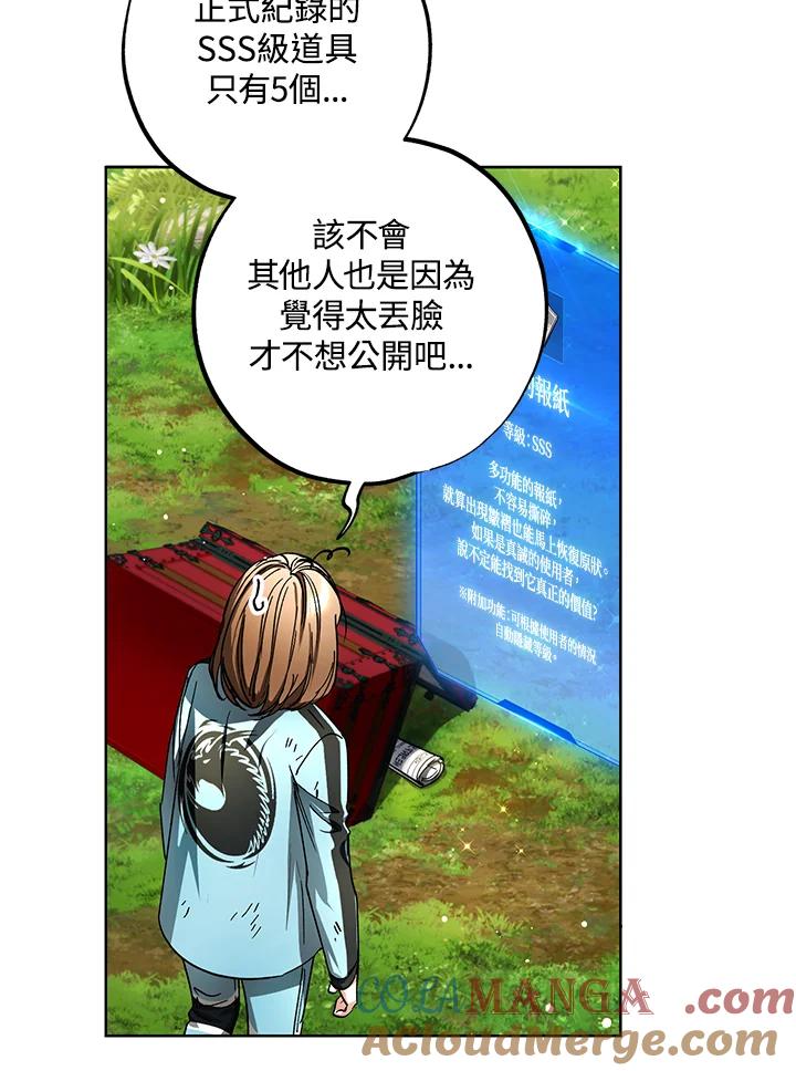 地下城的当家人 - 第25话 - 第13张图