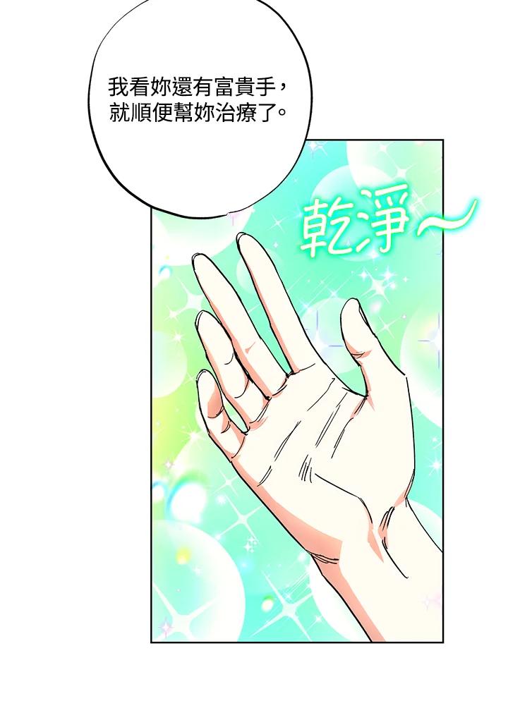 地下城的当家人 - 第25话 - 第76张图