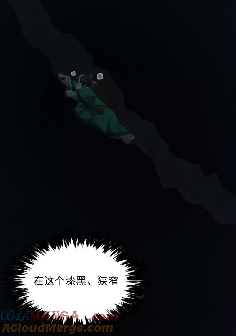 《祥瑞按察录》第二案 山神的巢穴（十一） 第29页