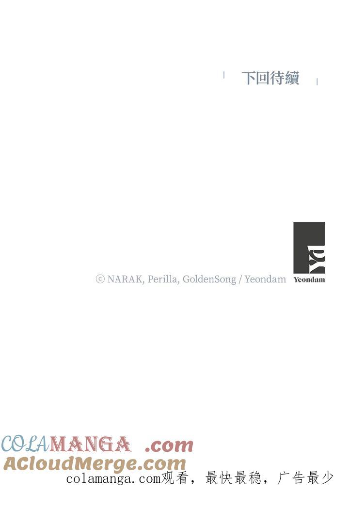 地下城的当家人 - 第25话 - 第101张图