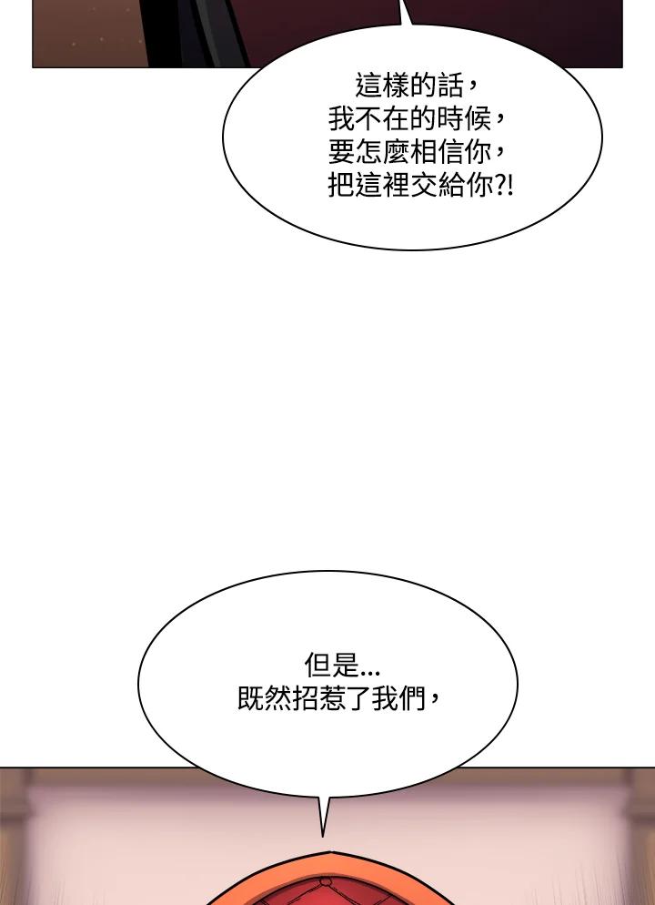 《UPDATER更新者》第25话 第90页