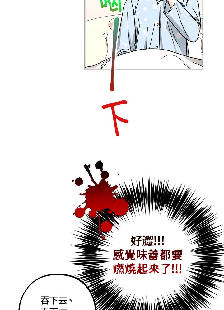 地下城的当家人 - 第25话 - 第68张图