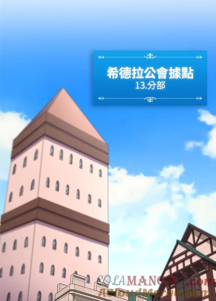 《UPDATER更新者》第25话 第85页
