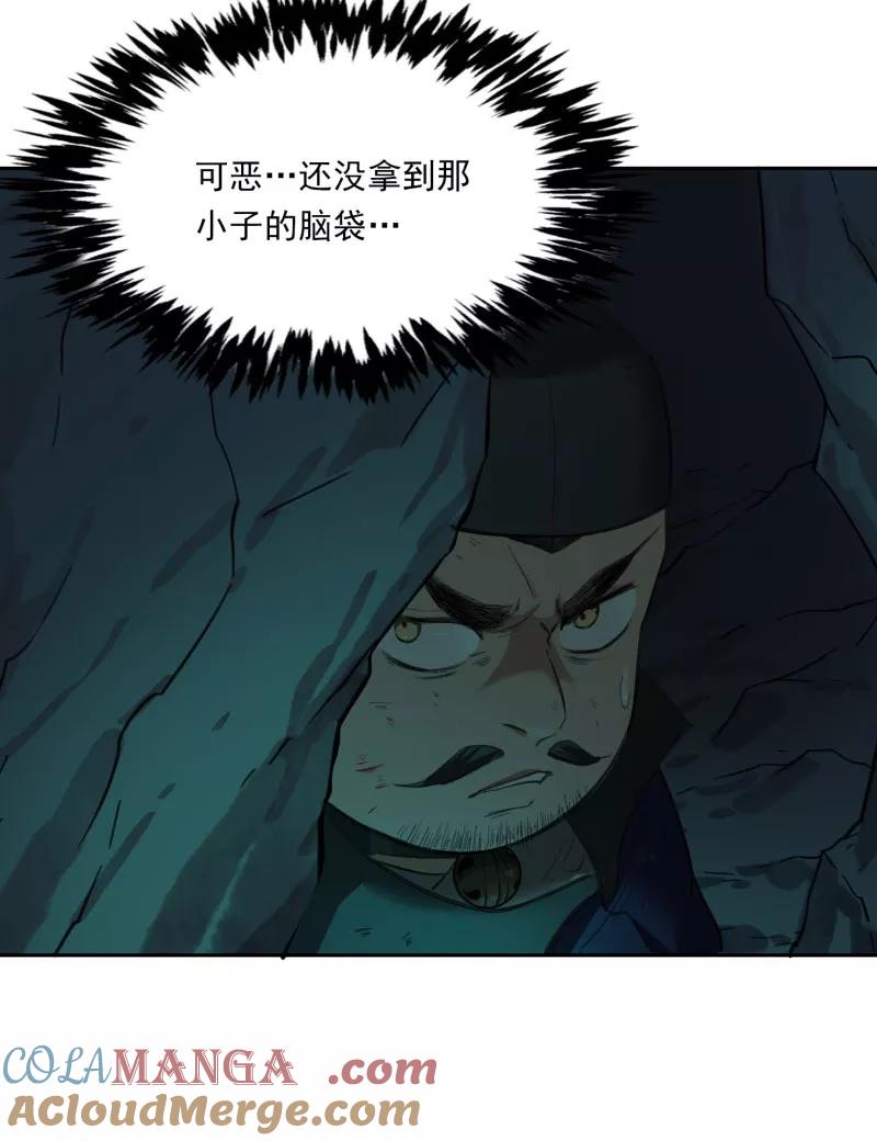 《祥瑞按察录》第二案 山神的巢穴（十一） 第5页