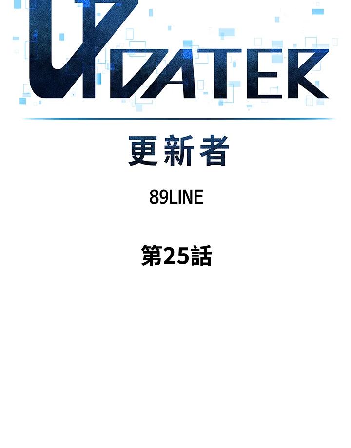 《UPDATER更新者》第25话 第4页