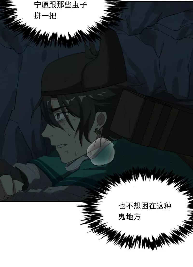《祥瑞按察录》第二案 山神的巢穴（十一） 第23页