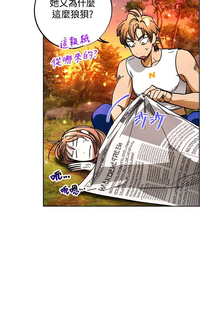 地下城的当家人 - 第25话 - 第47张图