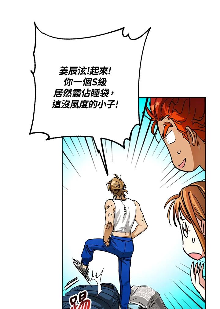 地下城的当家人 - 第25话 - 第43张图